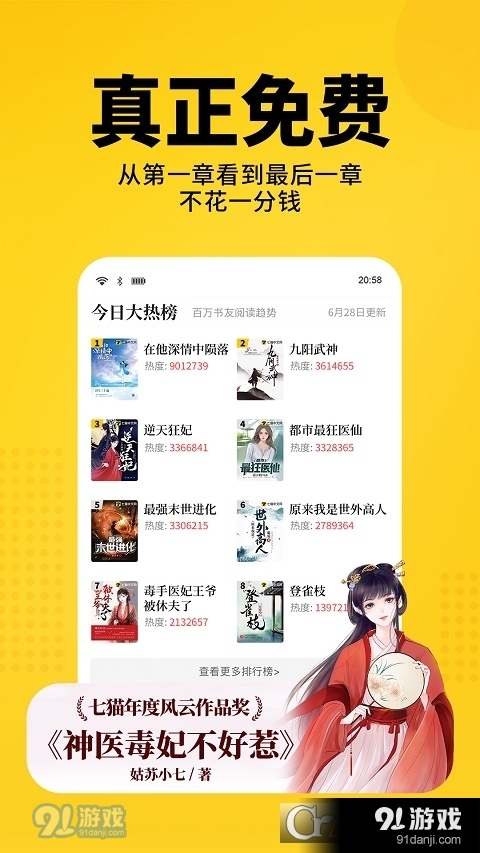 七猫免费小说阅读本v7.9.30截图4
