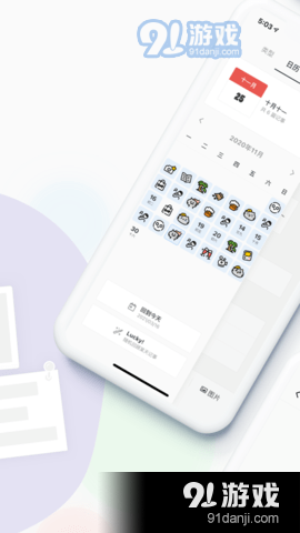 Migi日历记事本v1.13.7截图1