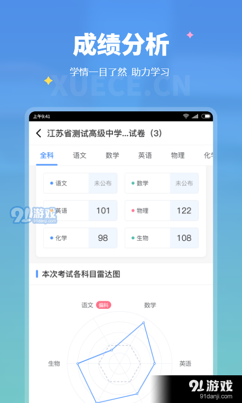 学测网学生版v1.2.5截图2
