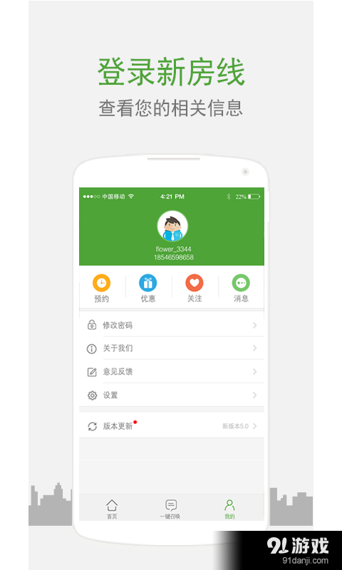 新房线v1.10截图4