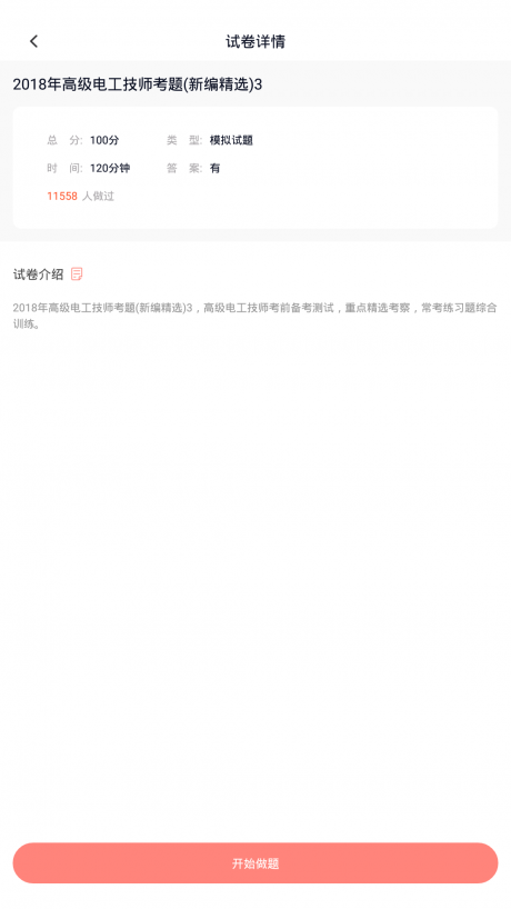 电工考试题库v3.8.5截图2