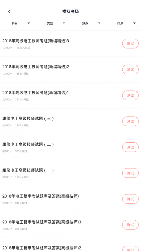 电工考试题库v3.8.5截图3