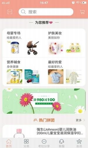 考拉母婴v2.10截图1