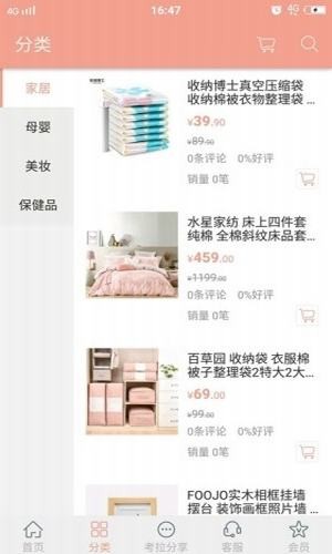 考拉母婴v2.10截图2