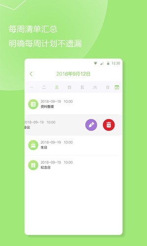 待办事项v0.3.11截图2