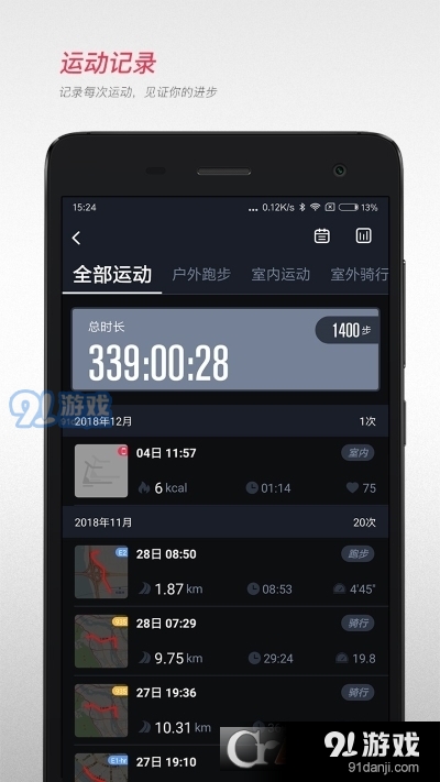 宜准跑步v4.9.9release.9截图1