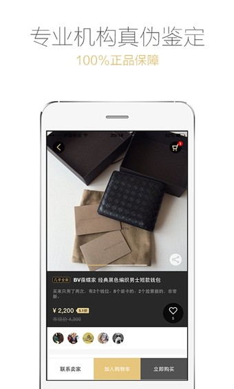 爱丁猫奢侈品v1.9截图2