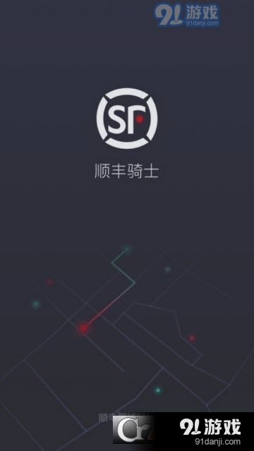 顺风同城骑士(顺丰同城骑士)v7.10.0.7截图3