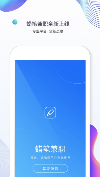蜡笔兼职v1.30截图3