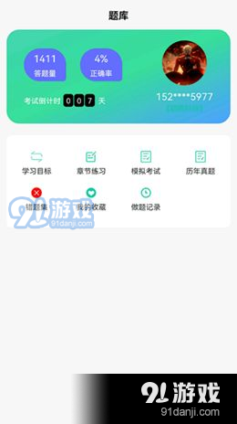 青学课堂v1.3.5截图3