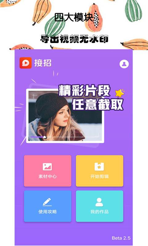 接招小视频剪辑v2.9.10截图1
