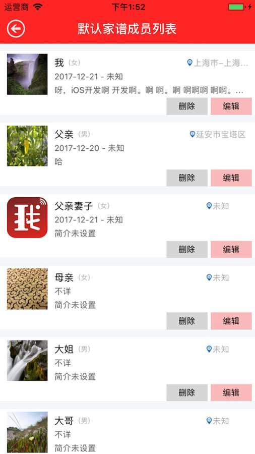 我的家史馆v3.10截图3
