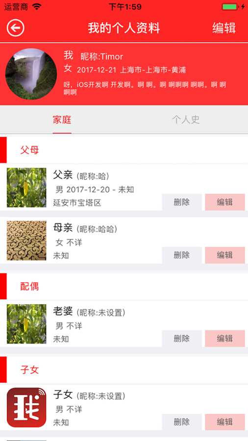 我的家史馆v3.10截图4