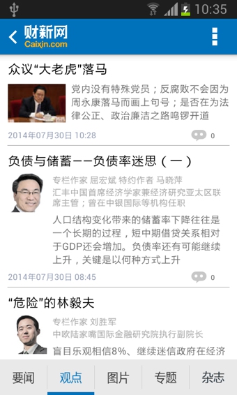 财新网v4.5.7截图3