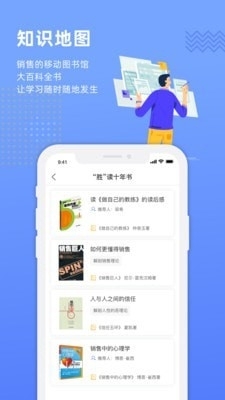 销售的奥秘v1.9截图3