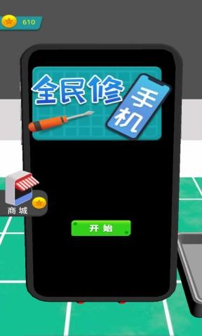 全民修手机v1.4.7截图4