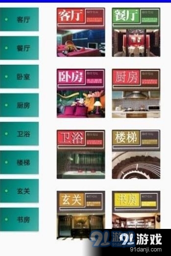 安居助手v1.8截图3