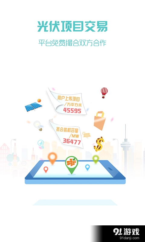 全民光伏v2.4.8截图3