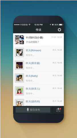 语音传说v1.4.8截图3