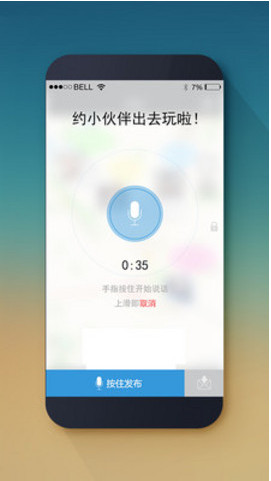 语音传说v1.4.8截图4