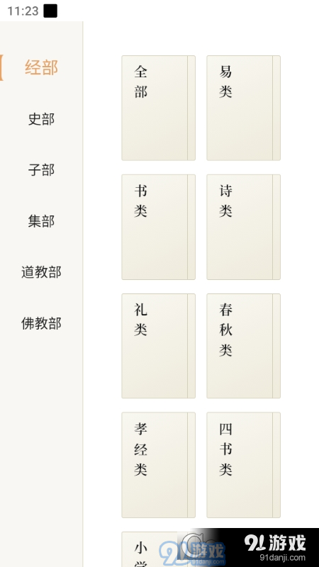 识典古籍Appv8截图1