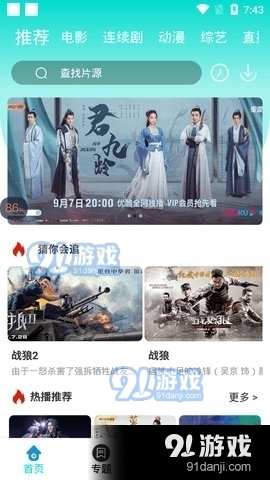 妖狐视频软件v1.8.10截图2