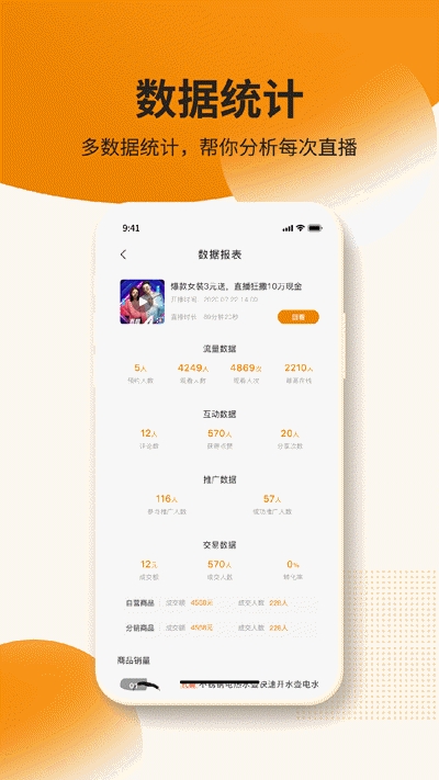 货麦麦主播(直播卖货赚钱)v1.14截图1