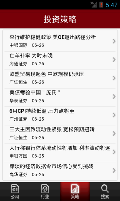 机构底牌v1.5.7截图2