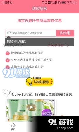 折扣社区v1.3.8截图2