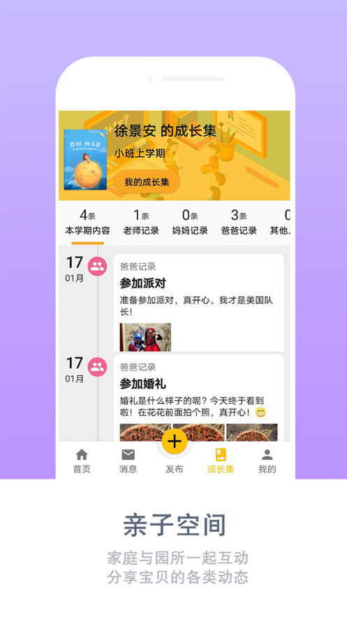 幼幼家园v1.8截图1