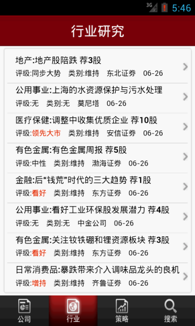 机构底牌v1.5.7截图3