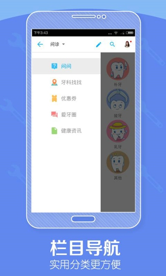 爱牙v5.4.5截图2