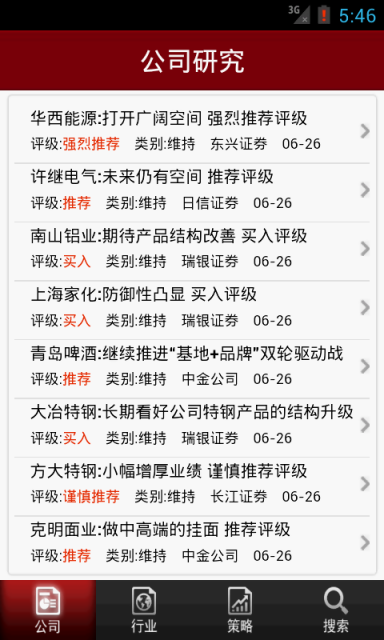 机构底牌v1.5.7截图4