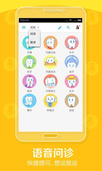 爱牙v5.4.5截图3