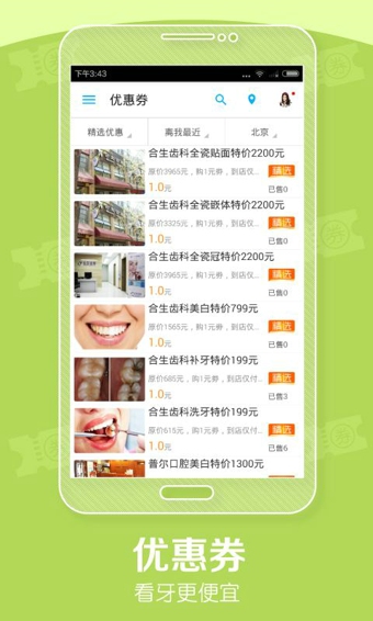 爱牙v5.4.5截图4