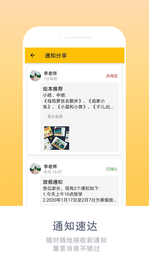 幼幼家园v1.8截图3