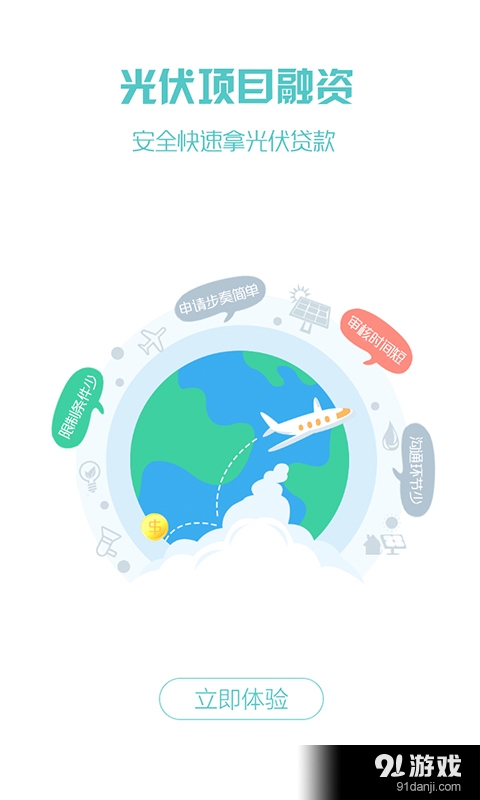 全民光伏v2.4.8截图4