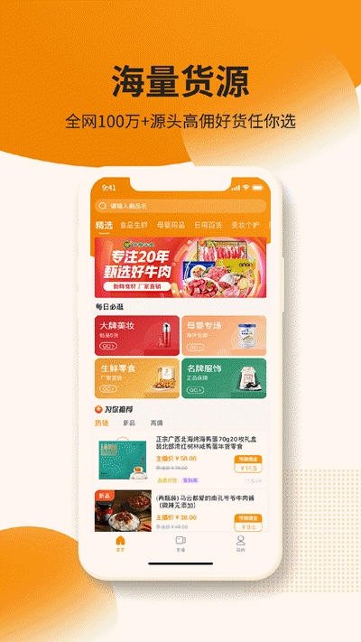 货麦麦主播(直播卖货赚钱)v1.14截图3