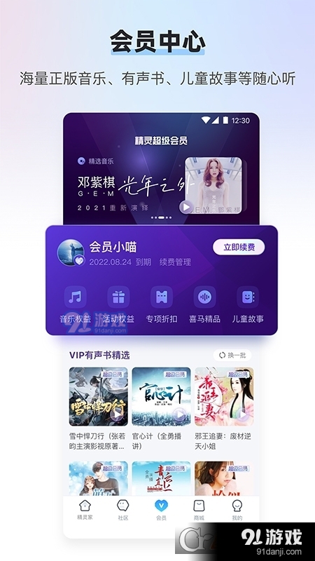 手机天猫精灵v7.13.5截图1