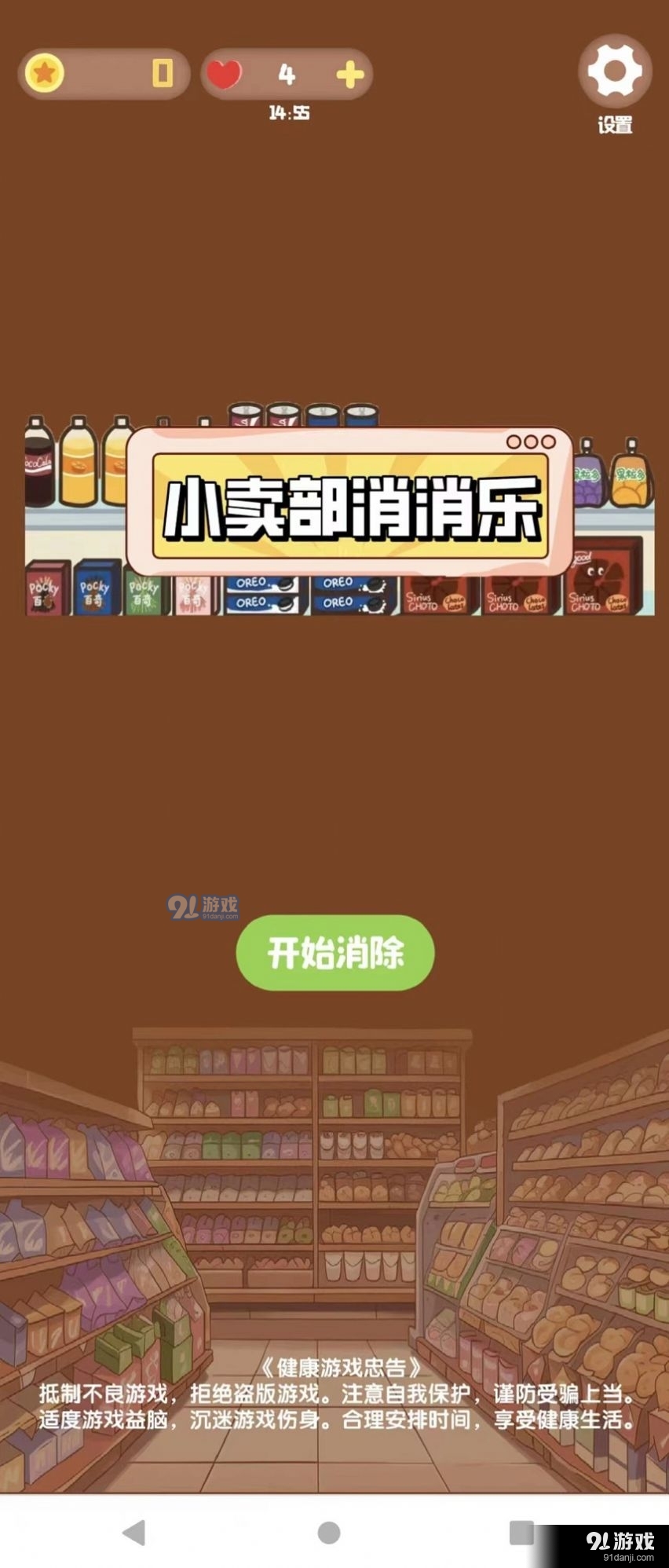 小卖部消消乐红包版v3.1.7截图3