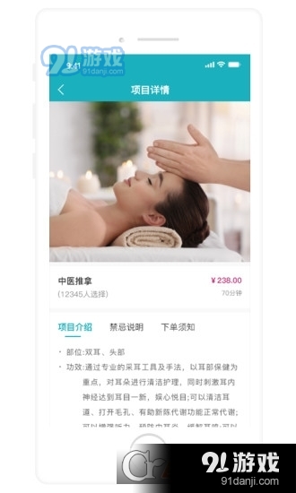 康悦到家(正规按摩服务)v1.0.27截图2