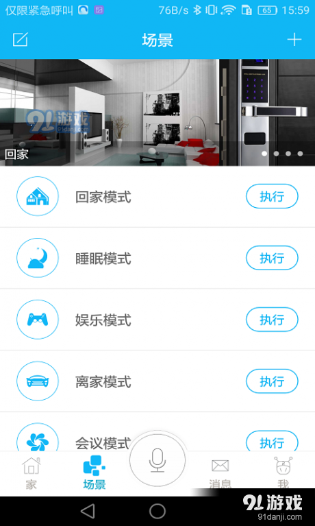 荣事达智享家appv1.7.7截图3