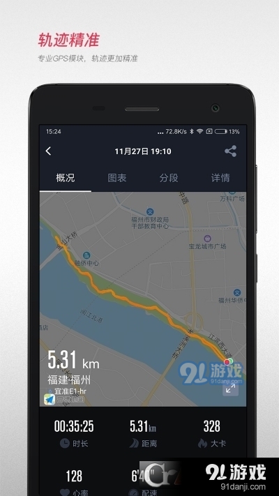 宜准跑步v4.9.9release.9截图2
