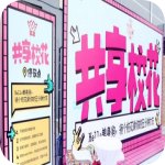 共享校花appv1.5.8