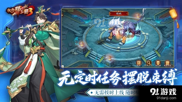 放开那三国3v0.10.10截图3