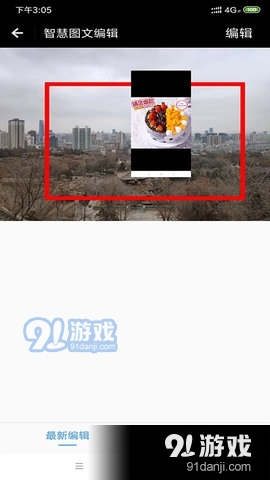 智慧图文编辑v1.3.8截图2
