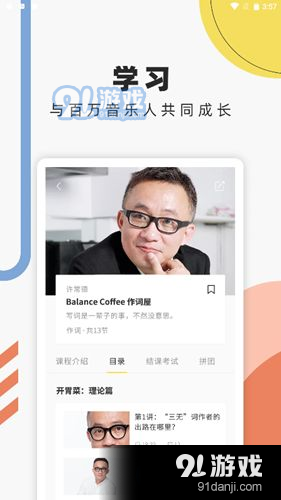 音乐人星球v1.3.0.6截图1