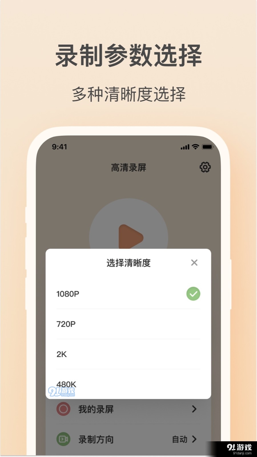 轻映录屏v1.1.5截图3