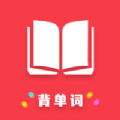 傻瓜背单词v1.15