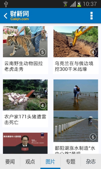 财新网v4.5.7截图4